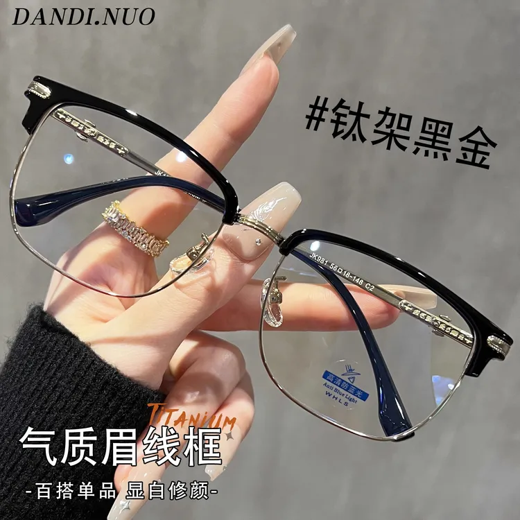 复古纯钛斯文半框近视眼镜男款痞帅方框显脸小女超轻大框可配度数