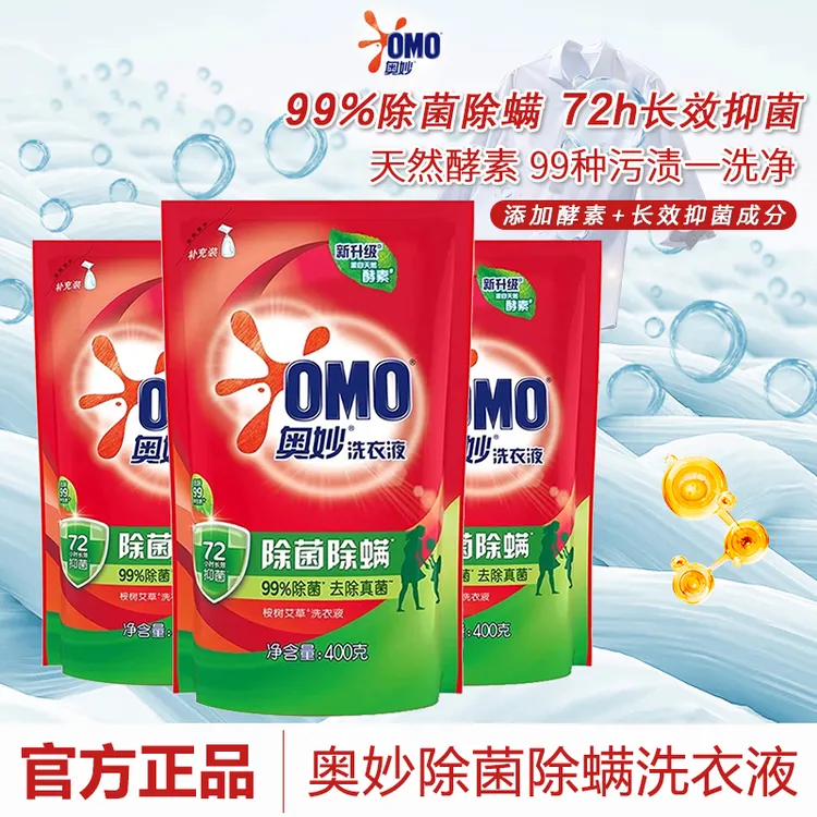 奥妙洗衣液桉树艾草香除菌除螨去污渍持久留香家庭装洗衣液袋装