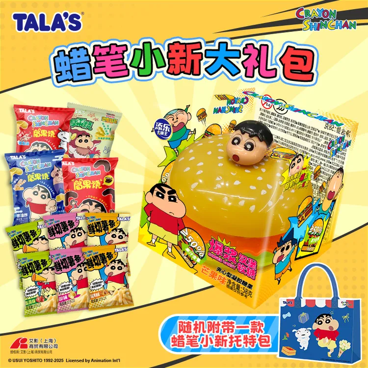 蜡笔小新联名零食大礼包正版儿童生日礼物送儿童女友礼盒解馋零食