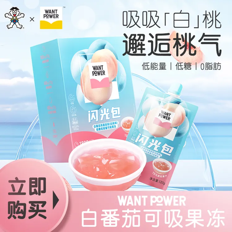 WANT POWER【3袋】闪光包白番茄蒟蒻可吸果冻办公室低糖零食YH