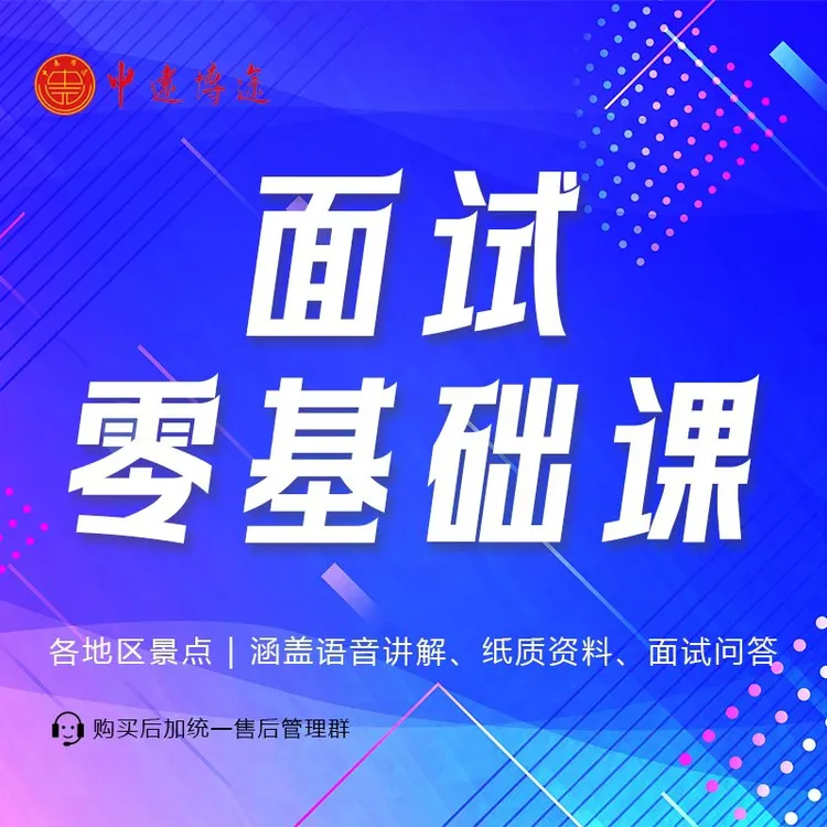 2025导游资格证考试各省份中文面试课程