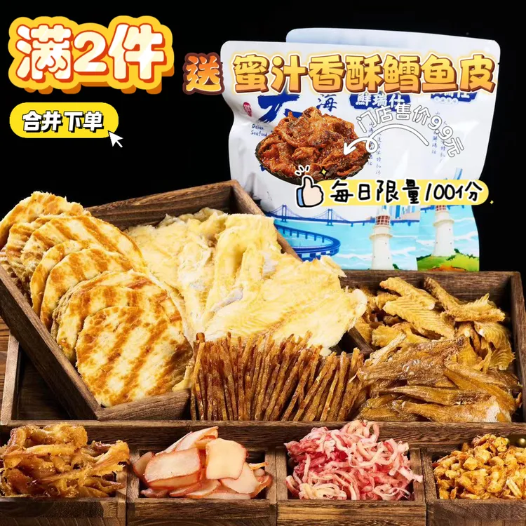 大连特产开袋即食海味休闲解馋零食