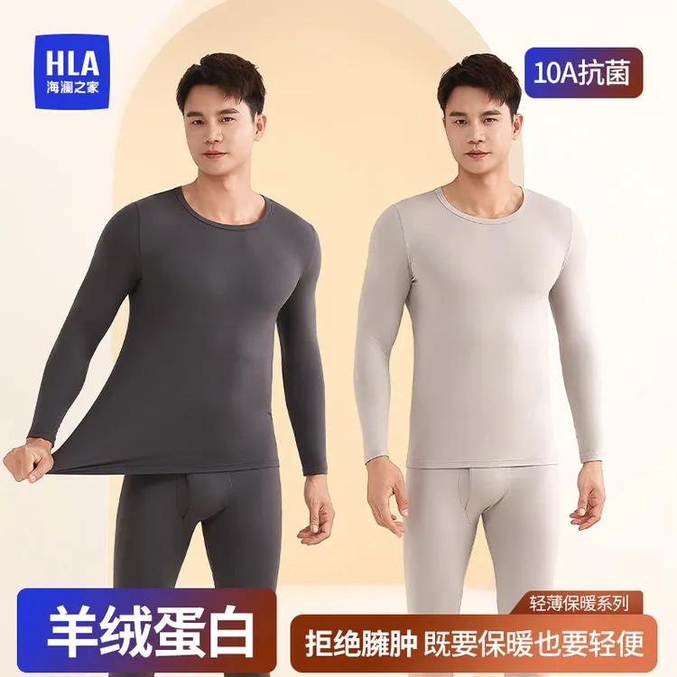 海澜之家【羊绒蛋白】轻薄保暖内衣套装男圆领10A抑菌打底秋衣秋裤1