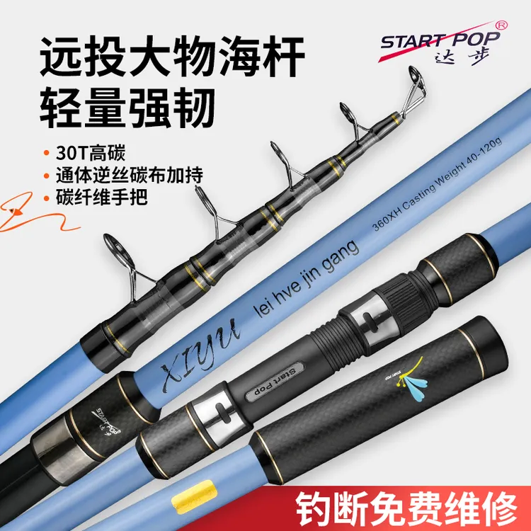 达步海竿远投竿海杆抛竿套装超轻超硬高碳远投鲢鳙手海钓鱼专用竿