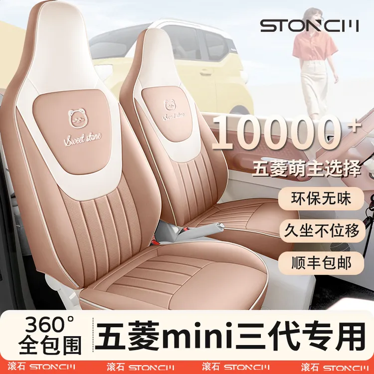 专用于五菱宏光mini座套马卡龙三代座椅套迷你ev两门版车坐垫装饰