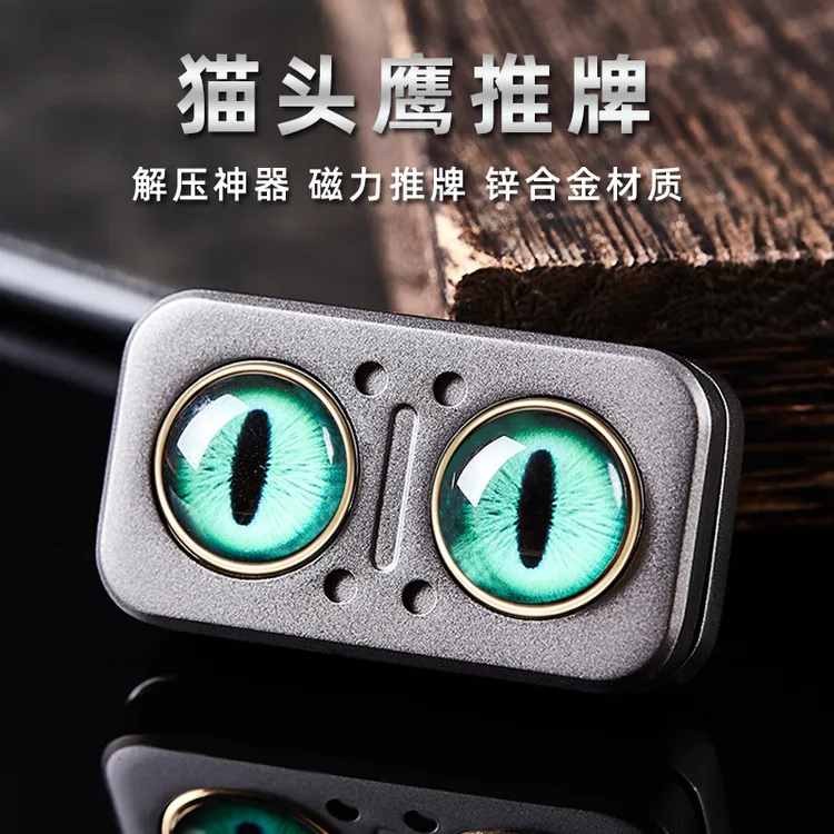 猫头鹰edc陀螺解压玩具入门金属推牌电爆按压减压手把件桌面摆件
