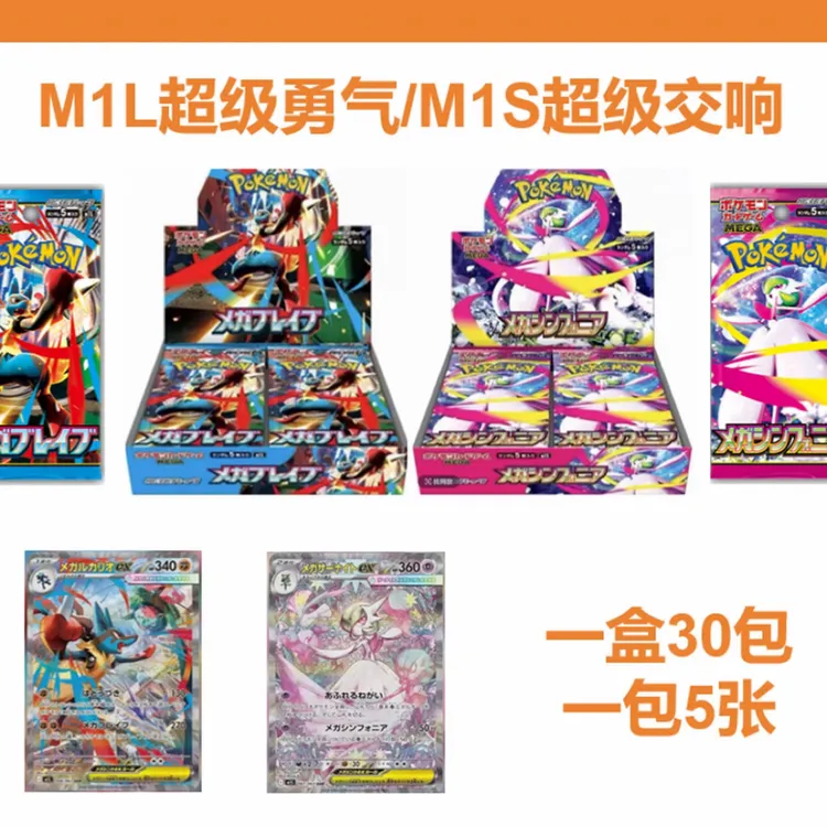 【拆盒】M1L超级勇气/M1S超级交响 日文补充包 卡牌盲盒【同意代拆】
