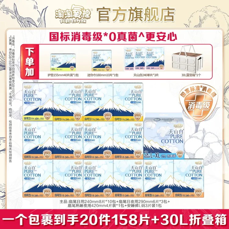 【陈三废专属】淘淘氧棉天山白消毒级小扇尾卫生巾日夜大套组薄纯棉
