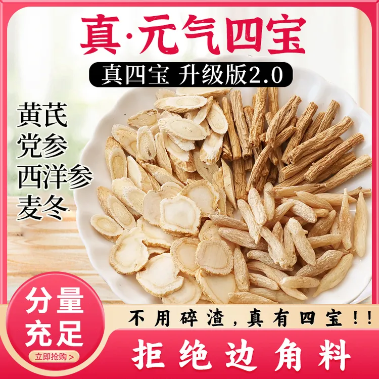 【中闽飘香】四宝茶品质优选黄芪党参麦冬西洋参茶包独立包装袋