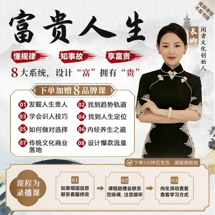 长卿 《 富贵人生 》 坐拥未来 线上课