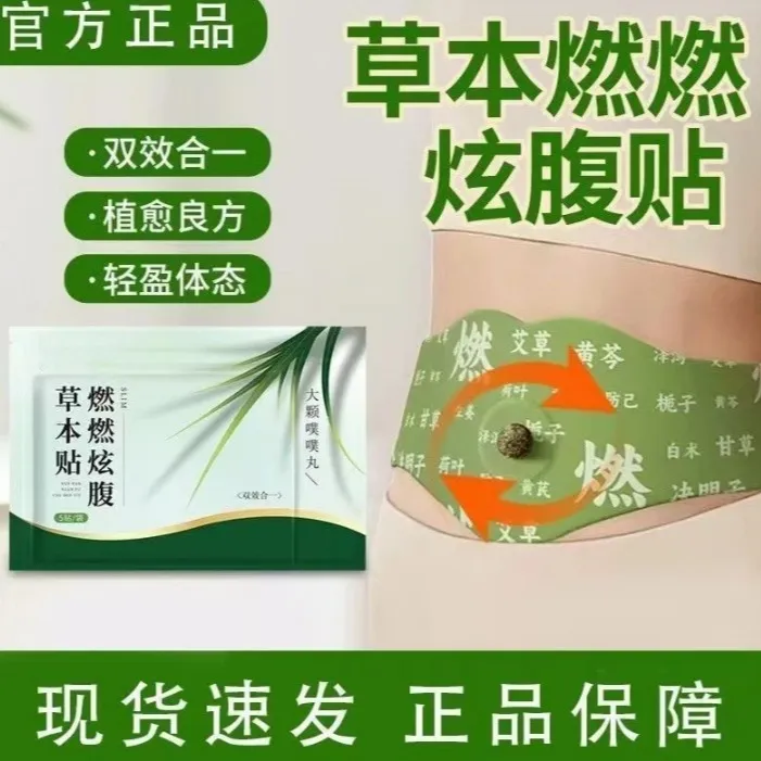 【赵露思同款】燃燃炫腹贴家用热敷缓解护理疏通三伏天艾草贴肚脐贴