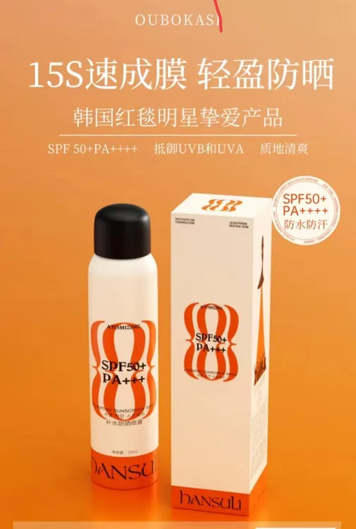 【红毯明星院线专供】OUBOKASI补水防晒喷雾隔离保湿清爽防汗大人