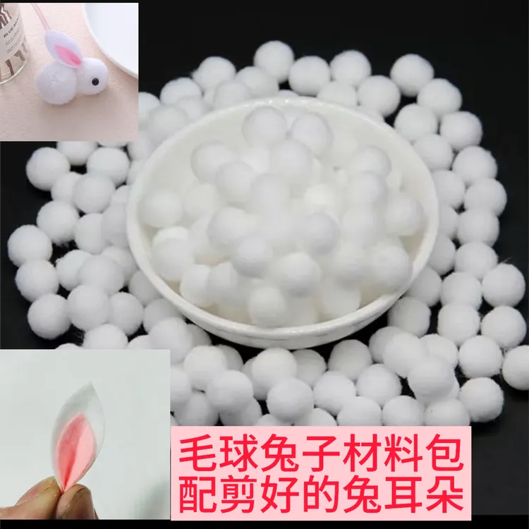 凌先生 毛球兔子材料包 配成品兔耳朵 裁剪好的兔耳朵diy手工材料