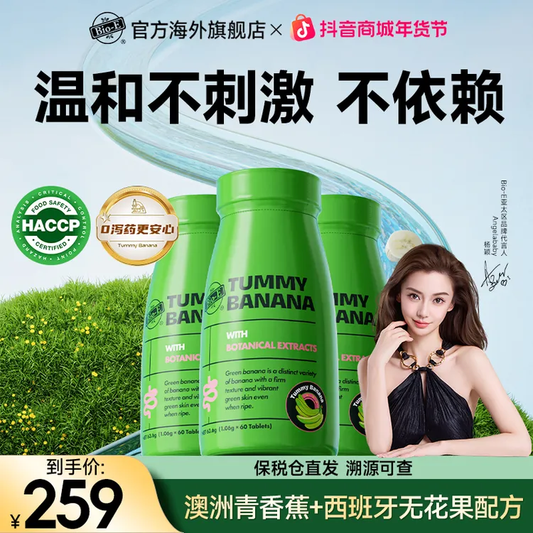 baby代言澳洲Bio-E青香蕉片膳食纤维噗噗片益生菌白芸豆全球购scp商品图