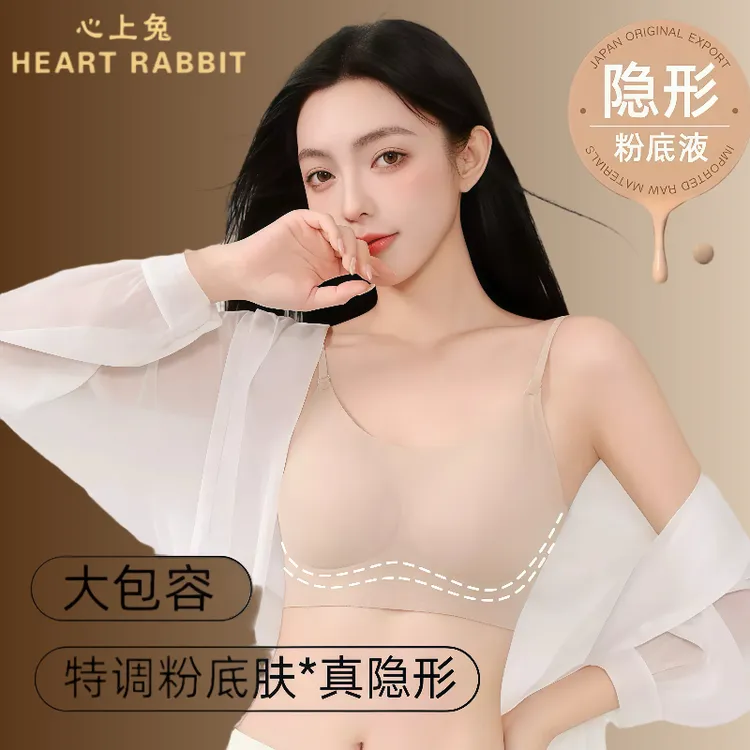 【粉底液内衣】心上兔无痕隐形女25新款网红爆百搭薄款吊带内衣文胸