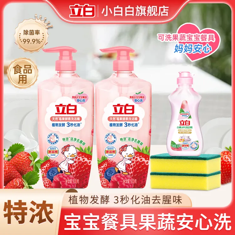 立白洗洁精莓果酵素洗洁精厨房专用三秒化油食品用温和不伤手SQ