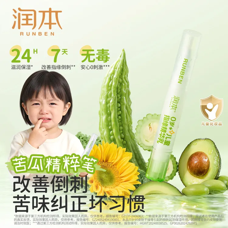 【热销爆款】润本指缘精华乳改善倒刺防啃手苦甲水防止宝宝啃手神器