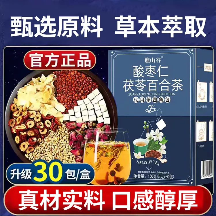 严选食材合理搭配颜色浓郁人工筛选酸枣仁茯苓百合茶 ZAC-1