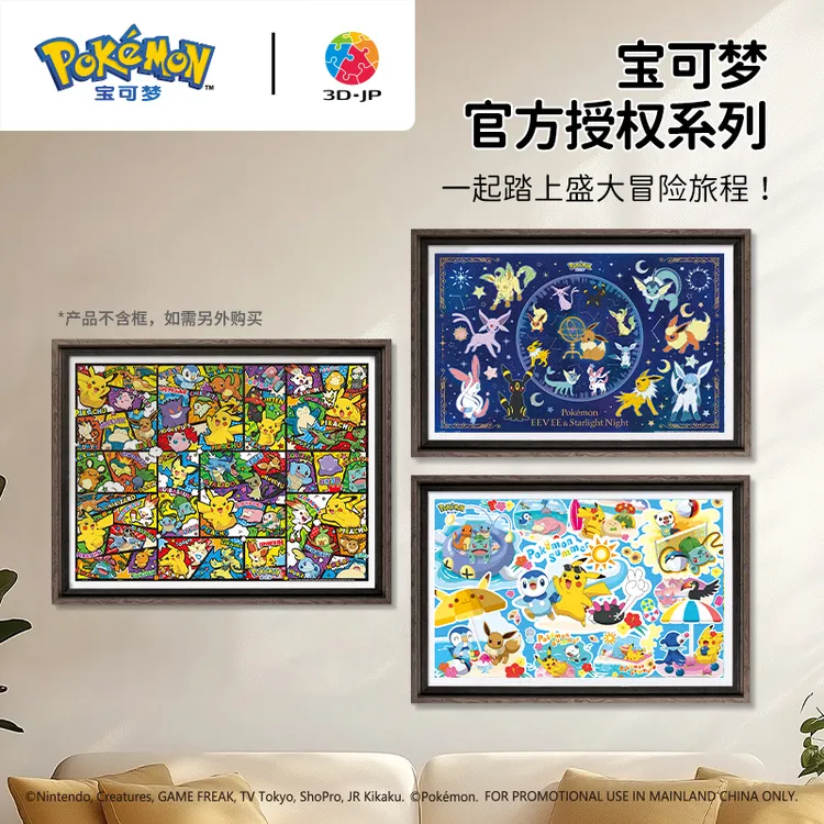 【宝可梦】3D-JP拼图平面塑料防水防潮合集