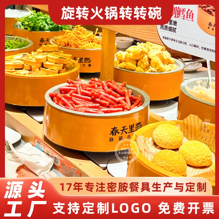 网红旋转小火锅转转碗密胺自助菜品展示盘双层保鲜串串盘加厚耐摔
