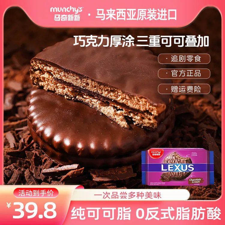 【拍2单送针织包】马奇新新涂层巧克力岩盐夹心饼干酥脆解馋零食商品图