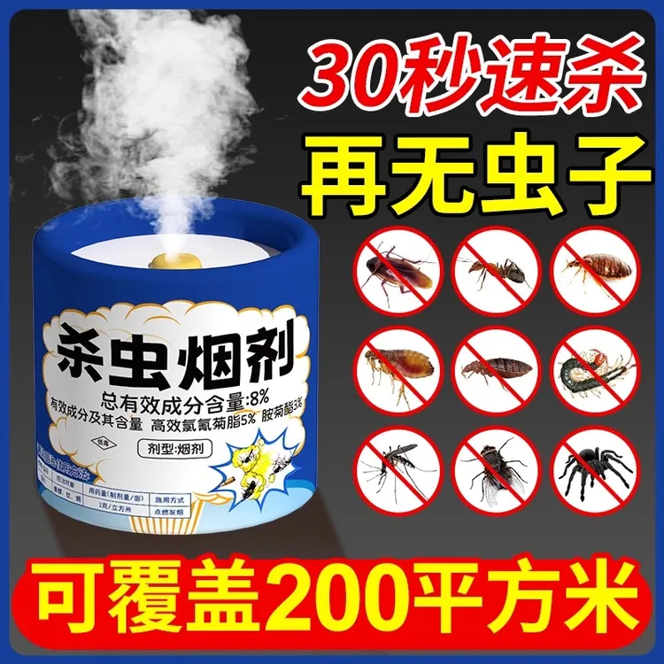 杀虫烟雾弹灭跳蚤除蟑螂家用室内飞蛾蜘蛛蚊蝇熏蒸杀虫剂神器驱虫