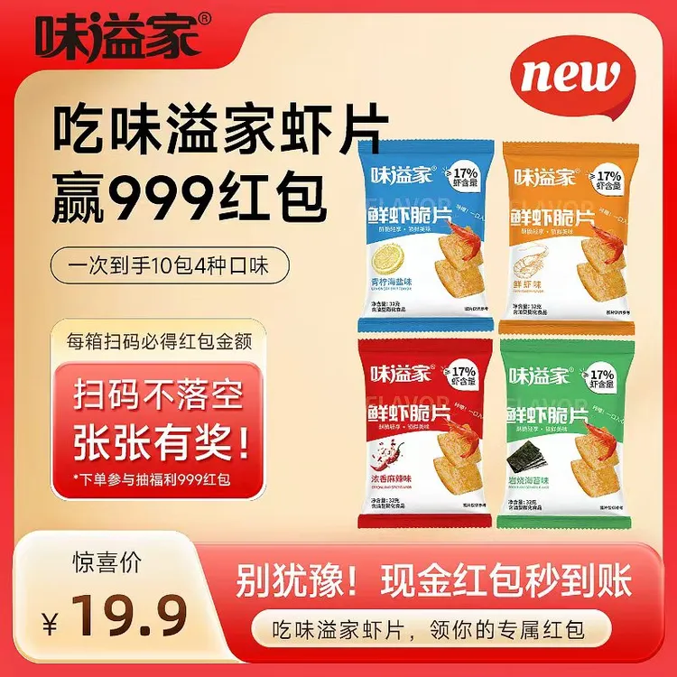 【双11海量红包来袭】味溢家鲜虾脆片休闲零食宿舍宵夜追剧必备虾片