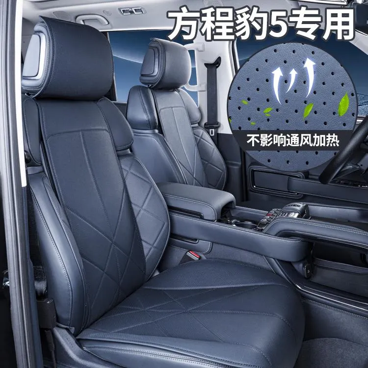 恒心专用于方程豹5座椅套全包四季通用坐垫汽车配件改装饰豹5座套