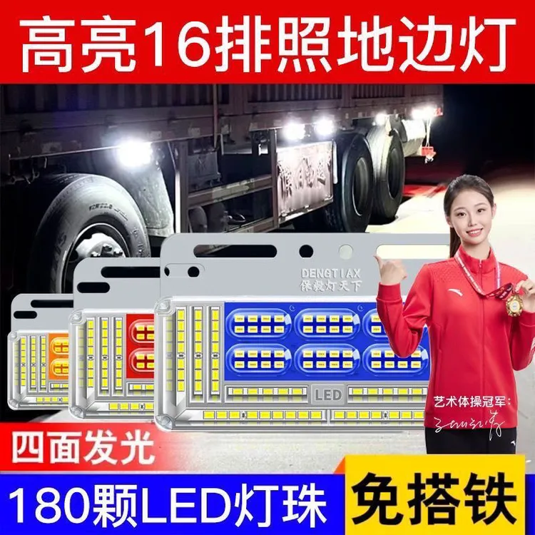 新款货车边灯24v高亮防水led挂车强光超亮照地示宽转向灯侧腰灯