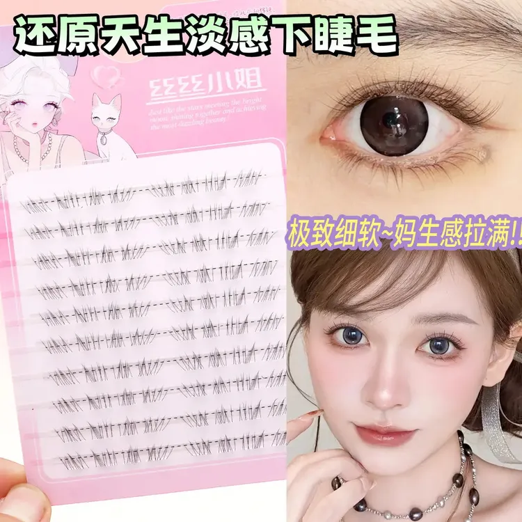 免胶还原天生淡感下睫毛婴儿感妈生自然款嫁接白开水初恋眼凌乱感