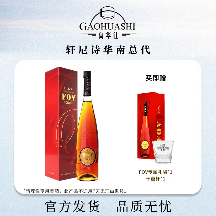 Hennessy/轩尼诗长颈F.O.V. 1L装  干邑白兰地  法国原装进口