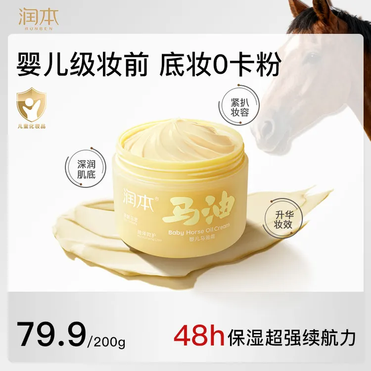 润本马油霜全家罐保湿霜滋润婴儿童面霜秋冬妆前乳贴贴霜全身润肤