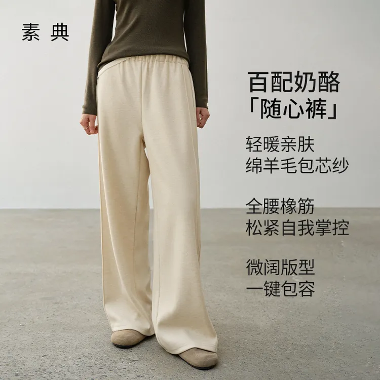 素典【羊毛暖暖裤】绵羊毛慵懒直筒针织休闲裤冬季百搭阔腿裤4673