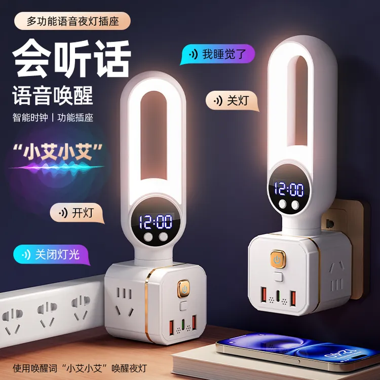 声控小夜灯智能语音控制LED灯带插位USB充电口插座转换器宿舍学生