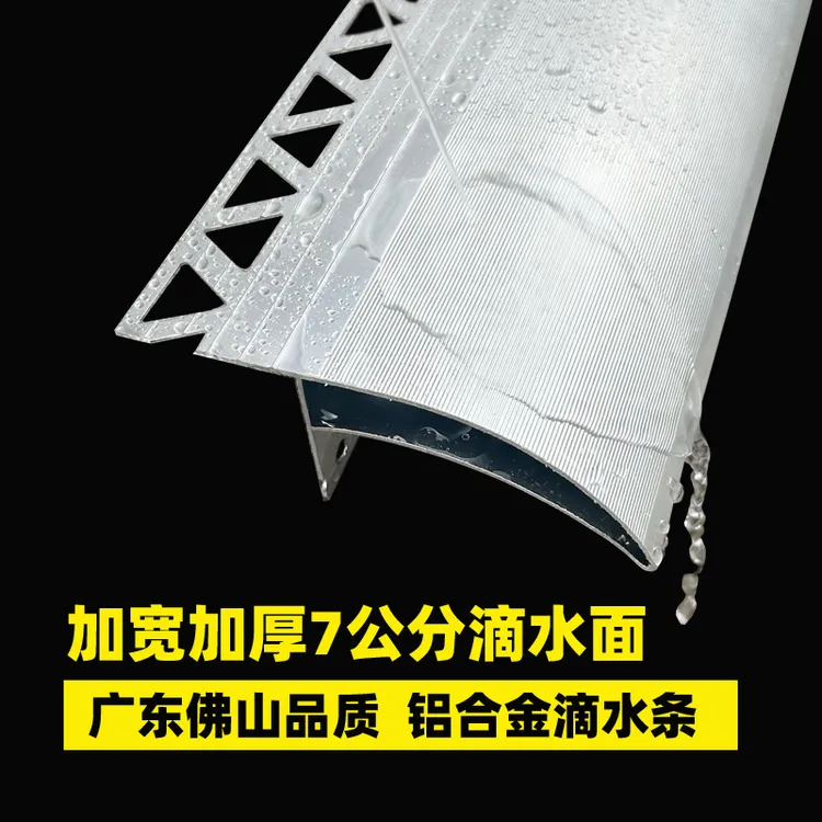 7公分拉丝铝合金滴水线条外墙屋檐止水条阳台窗台