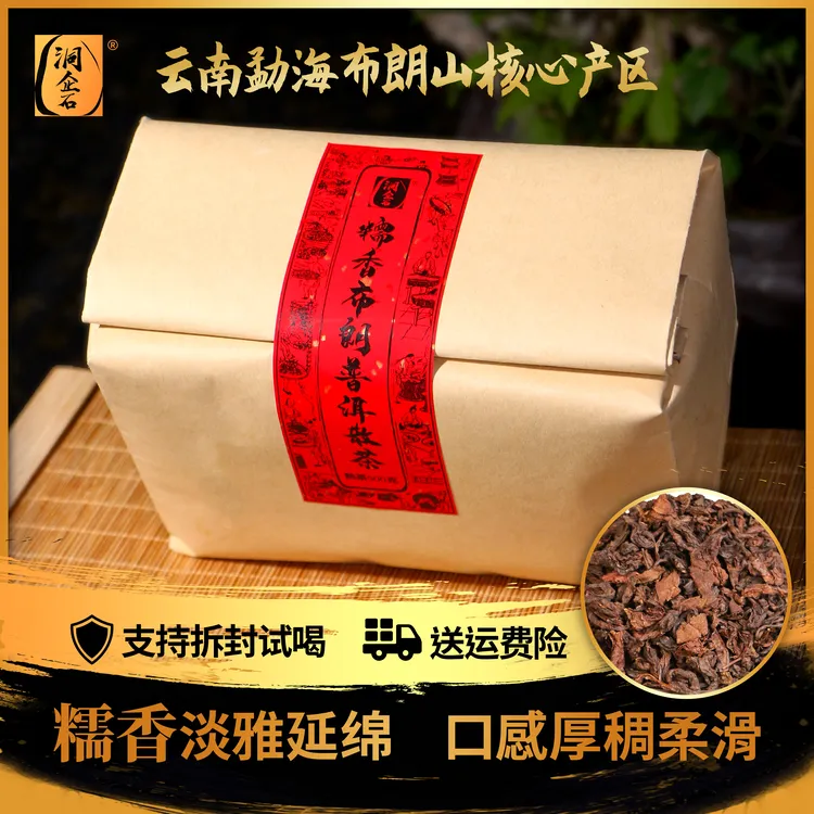 洞企石2015年勐海布朗山普洱熟茶【糯香型】古树原料厚稠柔滑