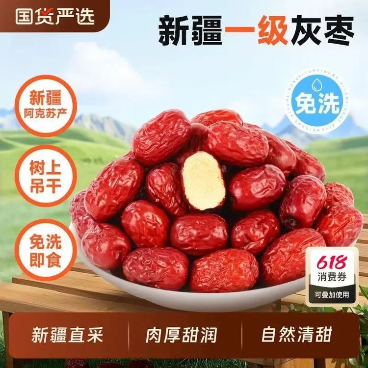 2024新货若羌灰枣新疆特产红枣和田大枣特大红枣干干果零食枣子