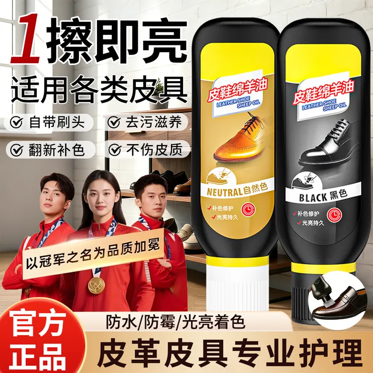 【冠军推荐】皮鞋绵羊油真皮保养油家用皮鞋补色上光护理翻新带刷头
