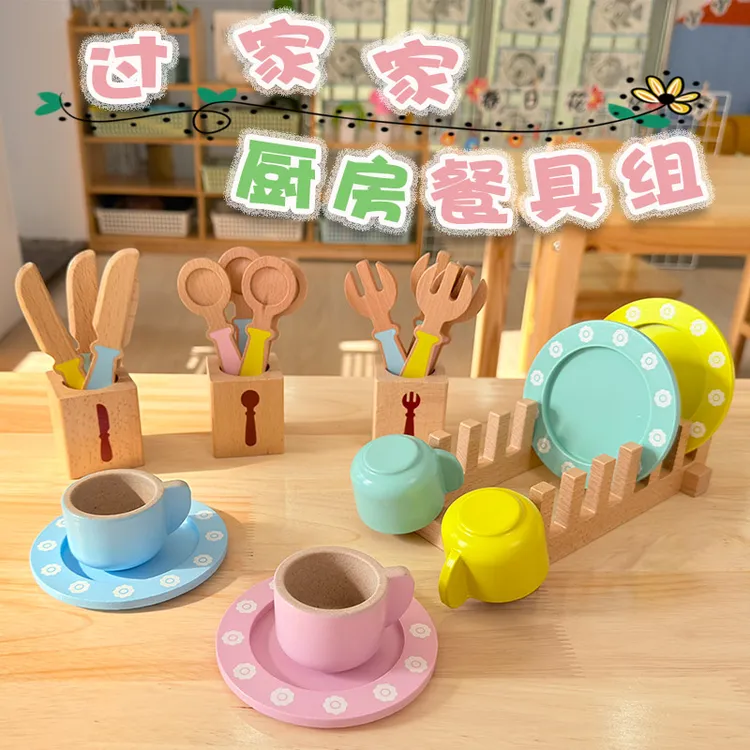 幼儿园娃娃家区角材料厨房木质玩具餐具套装女孩儿童过家家仿真