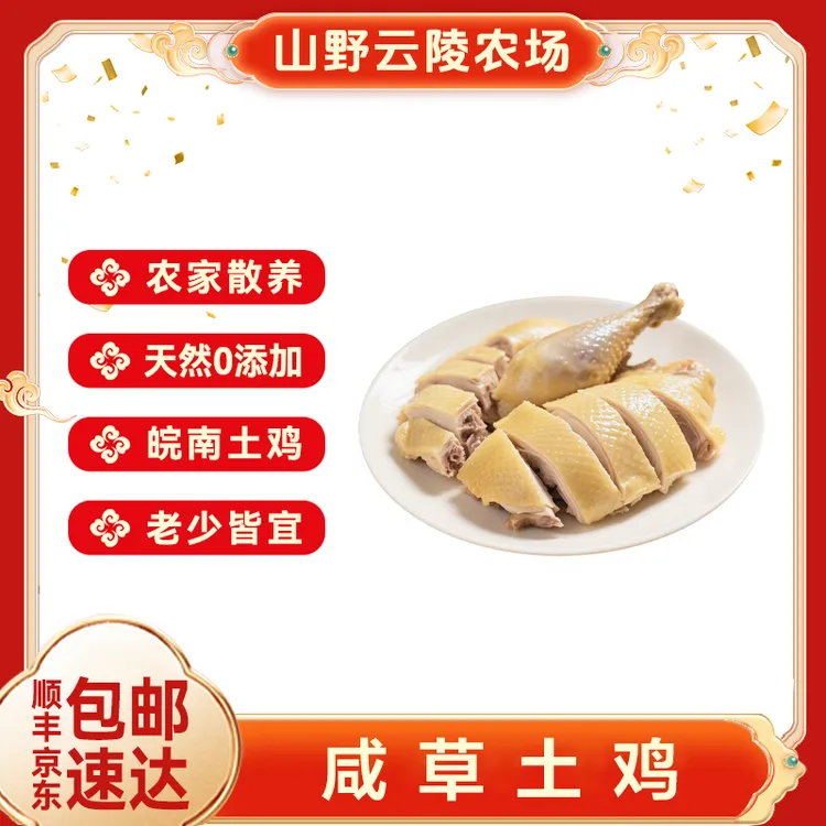 【顾淼淼专属】散养咸草土鸡450g（约半只）*3袋皮脆肉紧鲜香味美