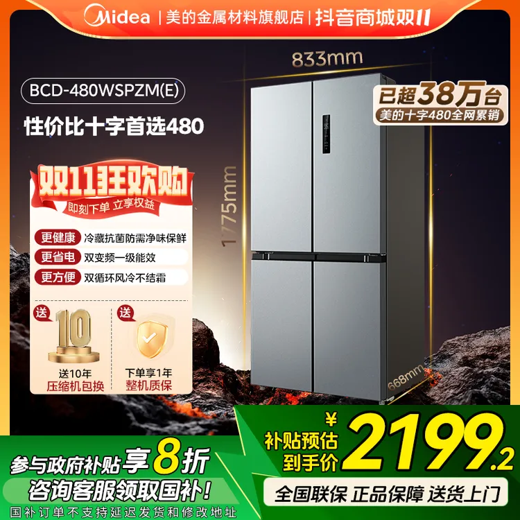 美的480冰箱十字四门大容量净味超薄家用嵌入智能一级风冷冰箱