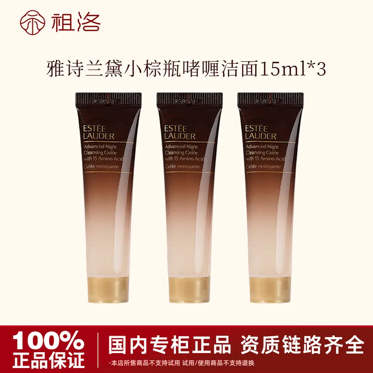 雅诗兰黛肌活洁颜啫喱15ml*3支【小样】小棕瓶洗面奶保湿深层清洁