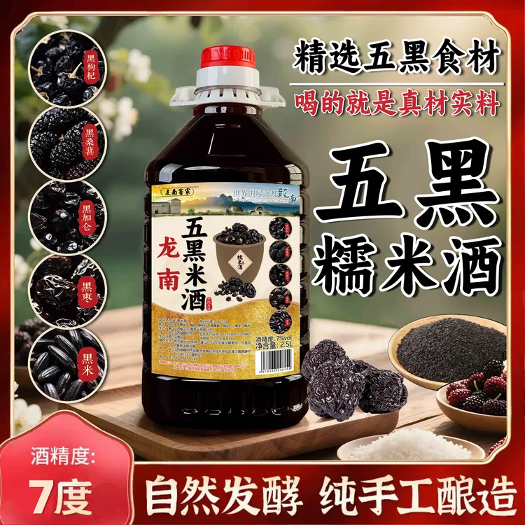 虔南客家五黑米酒2.5升大桶装真材实料传统工艺手工酿造微醺米酒