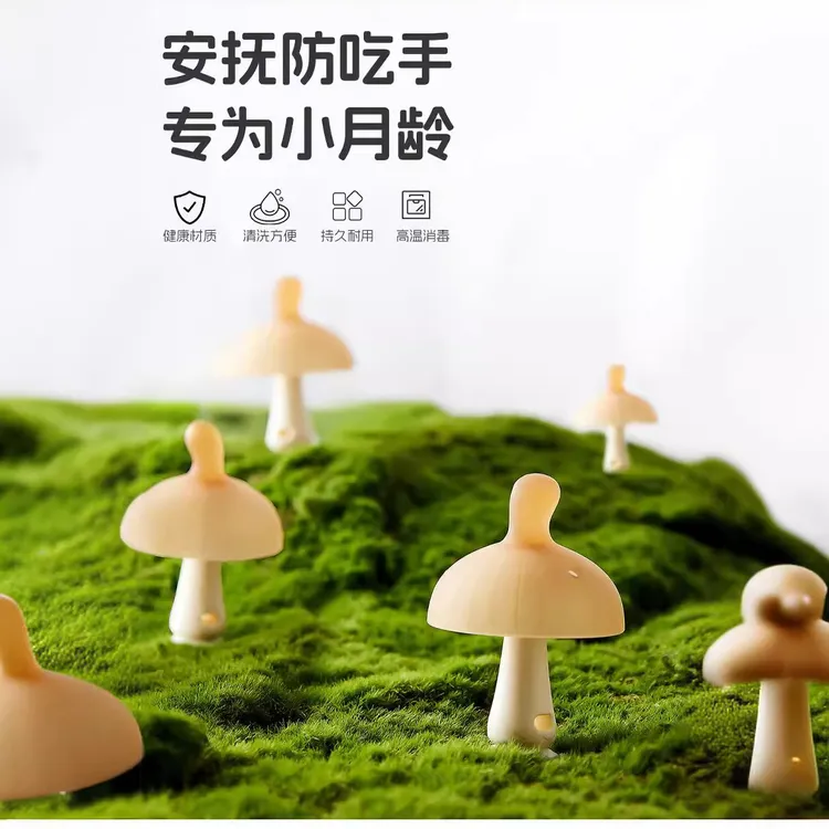 小蘑菇牙胶婴幼儿婴儿磨牙棒安抚口欲期啃咬口欲期防吃手健康