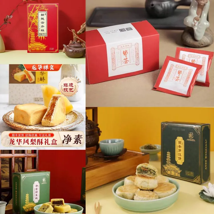顺丰包邮龙华茶点（袋泡茶*1罗汉饼*1绿豆糕*1云片糕*1凤梨酥*1）