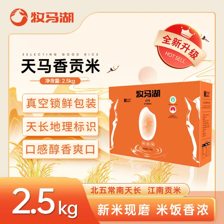 牧马湖天马香贡米5斤长粒优质真空香米孩子爱吃好吃支持试吃