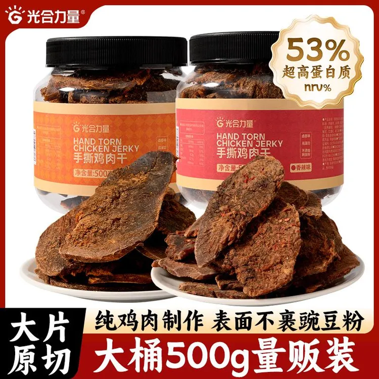 光合力量手撕肉干鸡胸风干鸡肉干官方旗舰店减低肥卡脂肉类小零食