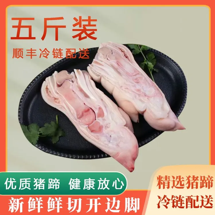 现宰原切猪蹄对半开边脚冷链配送新鲜品质肉质鲜嫩去毛除腥
