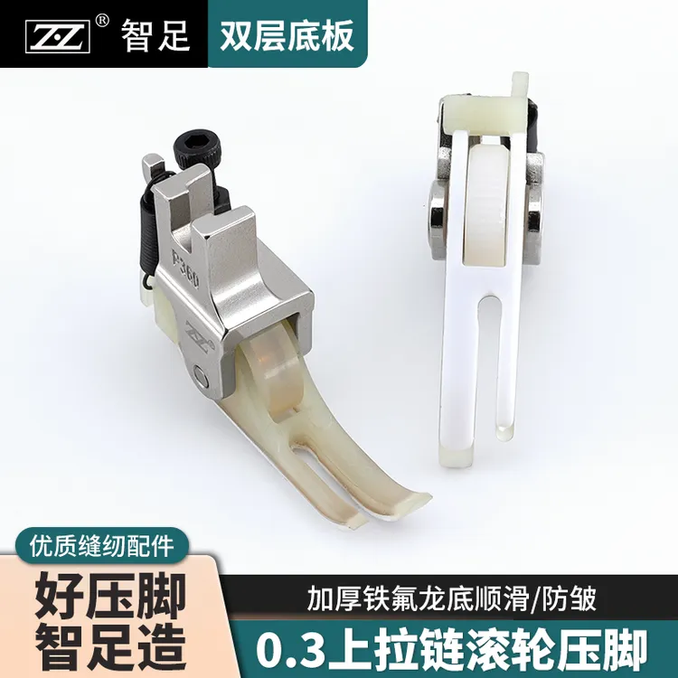 智足电脑平车0.3上拉链滚轮压脚铁氟龙压明线窄轮子压脚缝纫配件