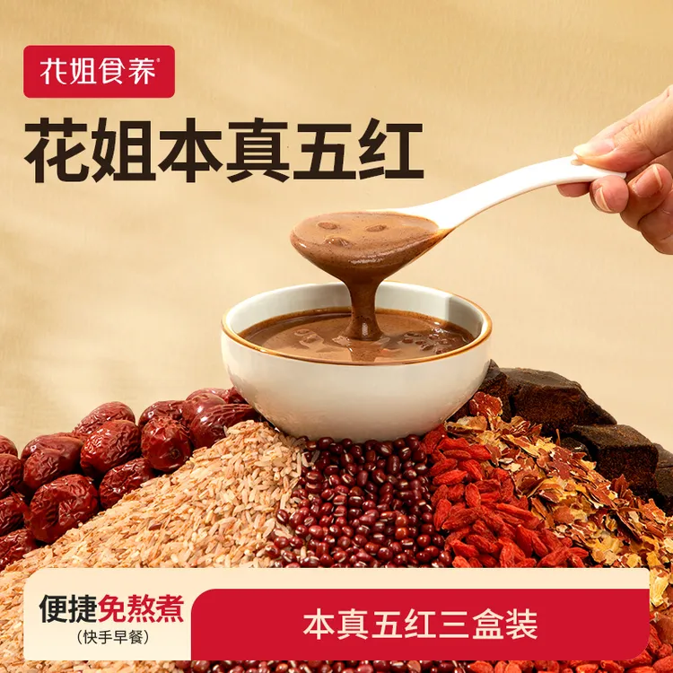 【花姐食养】本真五红粉250g*3盒